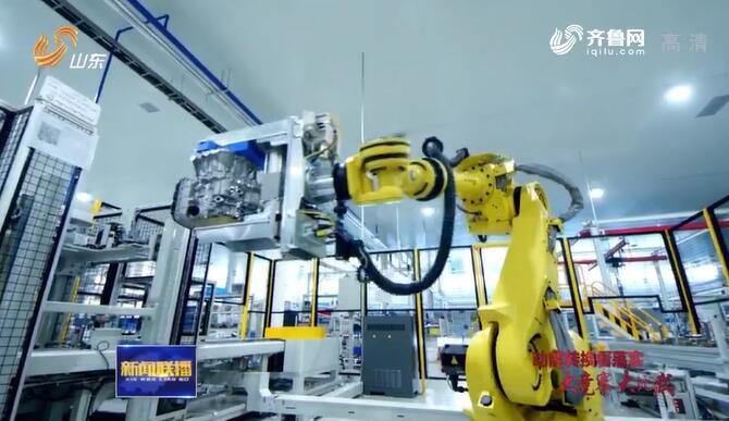 【动能转换看落实·大竞赛 大比武】山东：攻关核心技术 助推动能转换