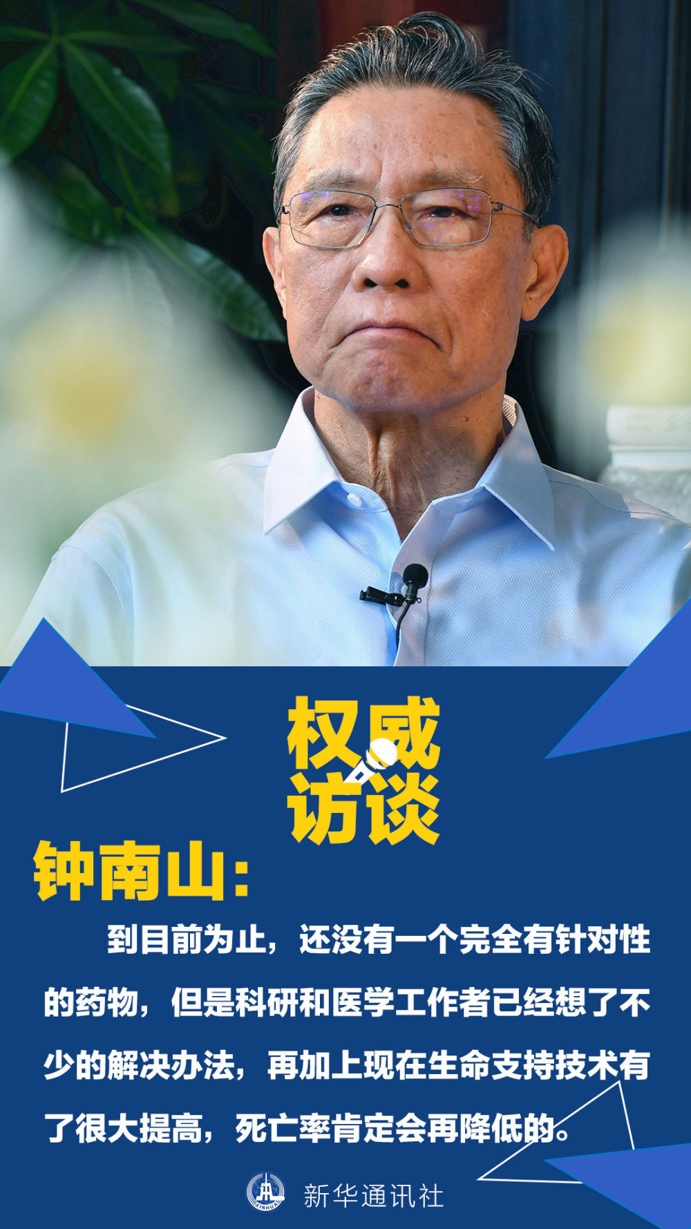 死亡率肯定会降低！终南山：疫情1周或10天左右达到高峰