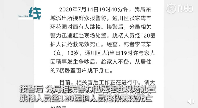 悲痛！13岁女孩与家人争吵后跳楼身亡，趁家人不备从7楼跳下