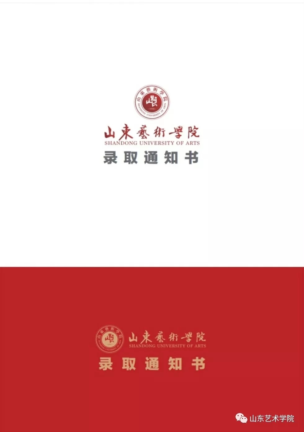 @大一新生，山东高校录取通知书来袭，快来为你的学校打call