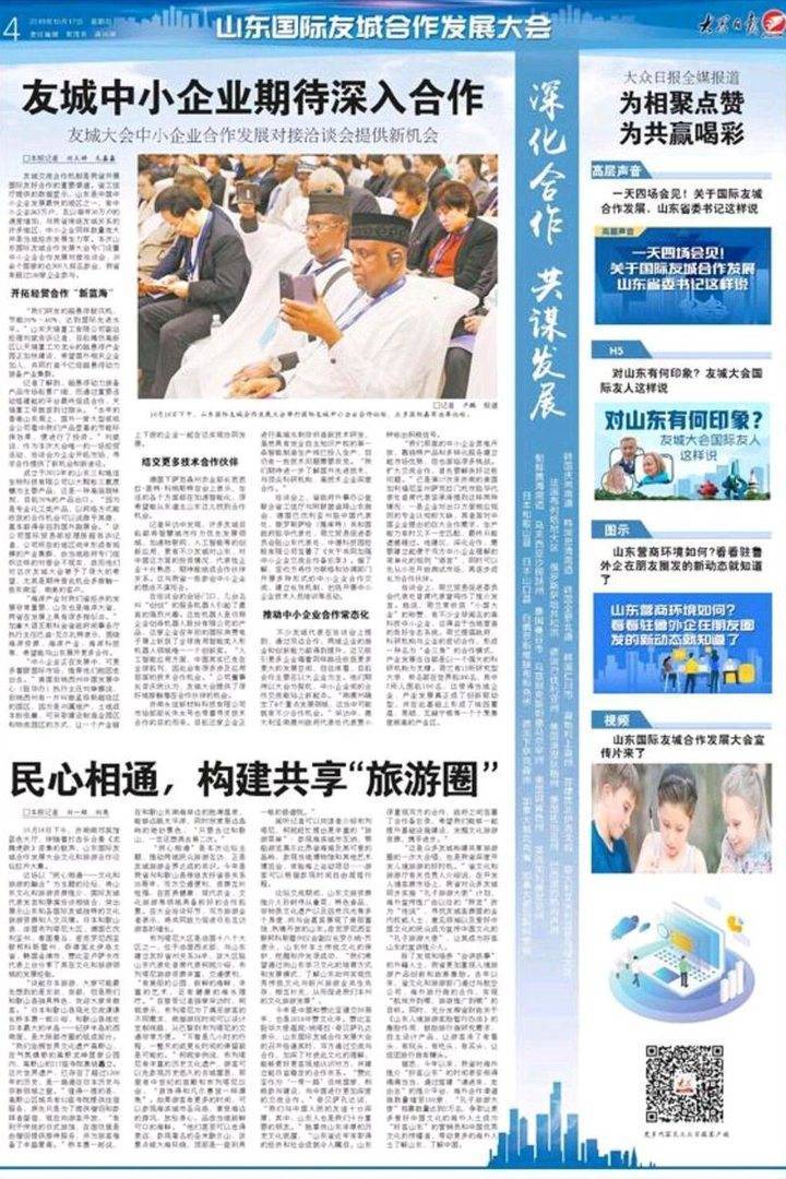 山东国际友城合作发展大会