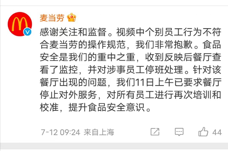 冲上热搜！麦当劳涉事餐厅被立案调查