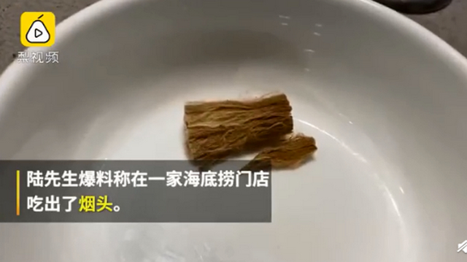 男子称在海底捞吃出烟头：要求赔偿1元，店铺停业整顿一星期
