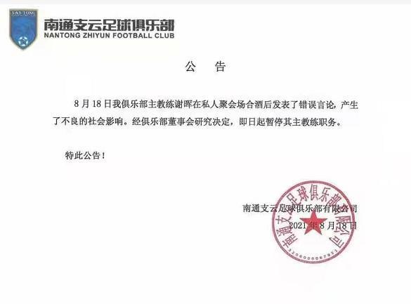 祸从口出！前国脚谢晖因酒后失言被停职，他到底说了什么？