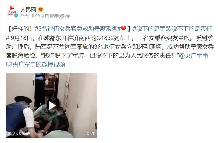 央媒集体点赞！高铁救人的退伍女兵找到了