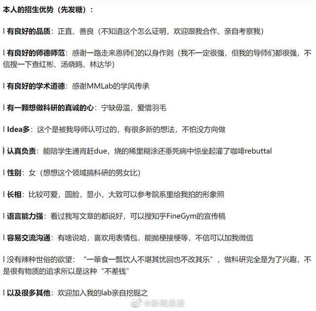 28岁女副教授招生自称“长相比较可爱”引热议，本人回应