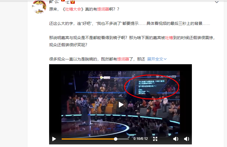 吐槽大会提词器曝光，嘉宾也好会演戏 这事你怎么看？