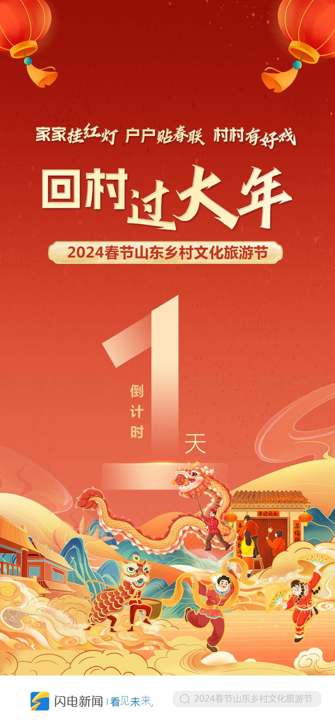 追光记丨来山东,过大年!