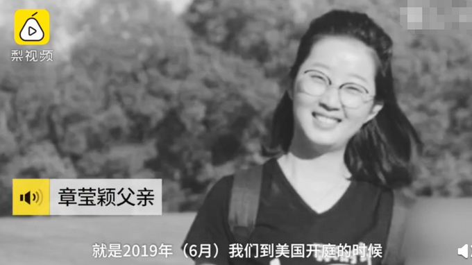 章莹颖家人起诉美国学校称对该案有不可推卸的责任,被校方回绝