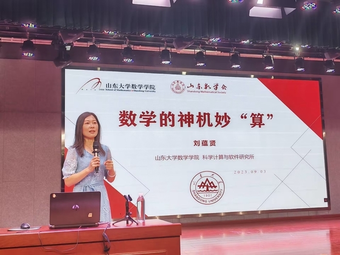 神机妙“算” ！山大教授走进济南二中讲解数学的魅力