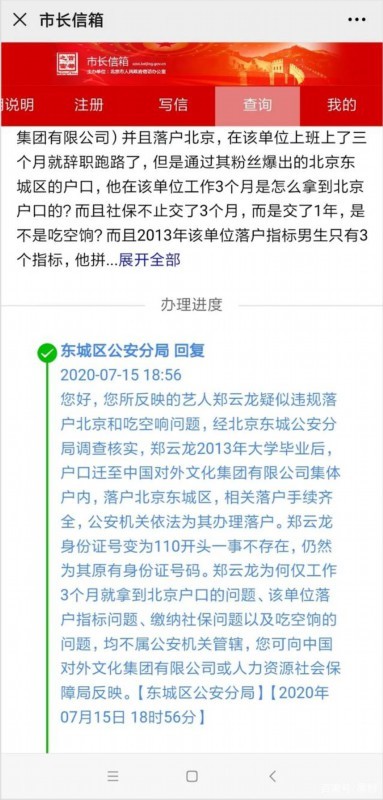 公安局回应郑云龙落户北京|【后续】公安局回应郑云龙落户北京，公安局回应说了什么？具体什么情况？