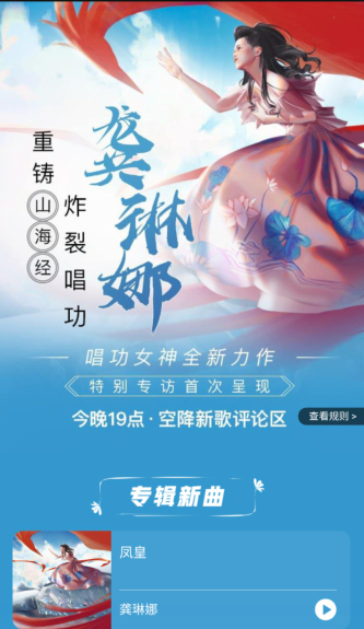 龚琳娜空降酷我音乐掀热潮，炸裂《凤皇》天音重铸山海经