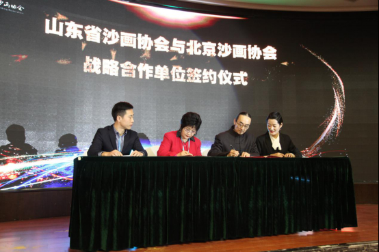 山东省沙画协会成立大会暨第一届会员大会在山东济南举行