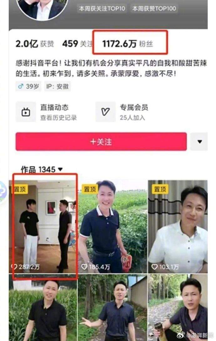 千万粉丝网红“秀才”曾被大妈举报欺诈51万 警方回应