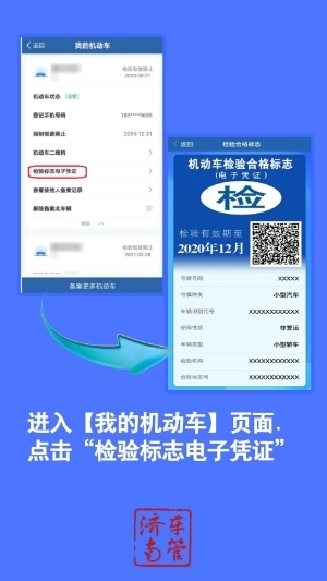 济南试点年审标志电子化10天，万余名车主已网上申领