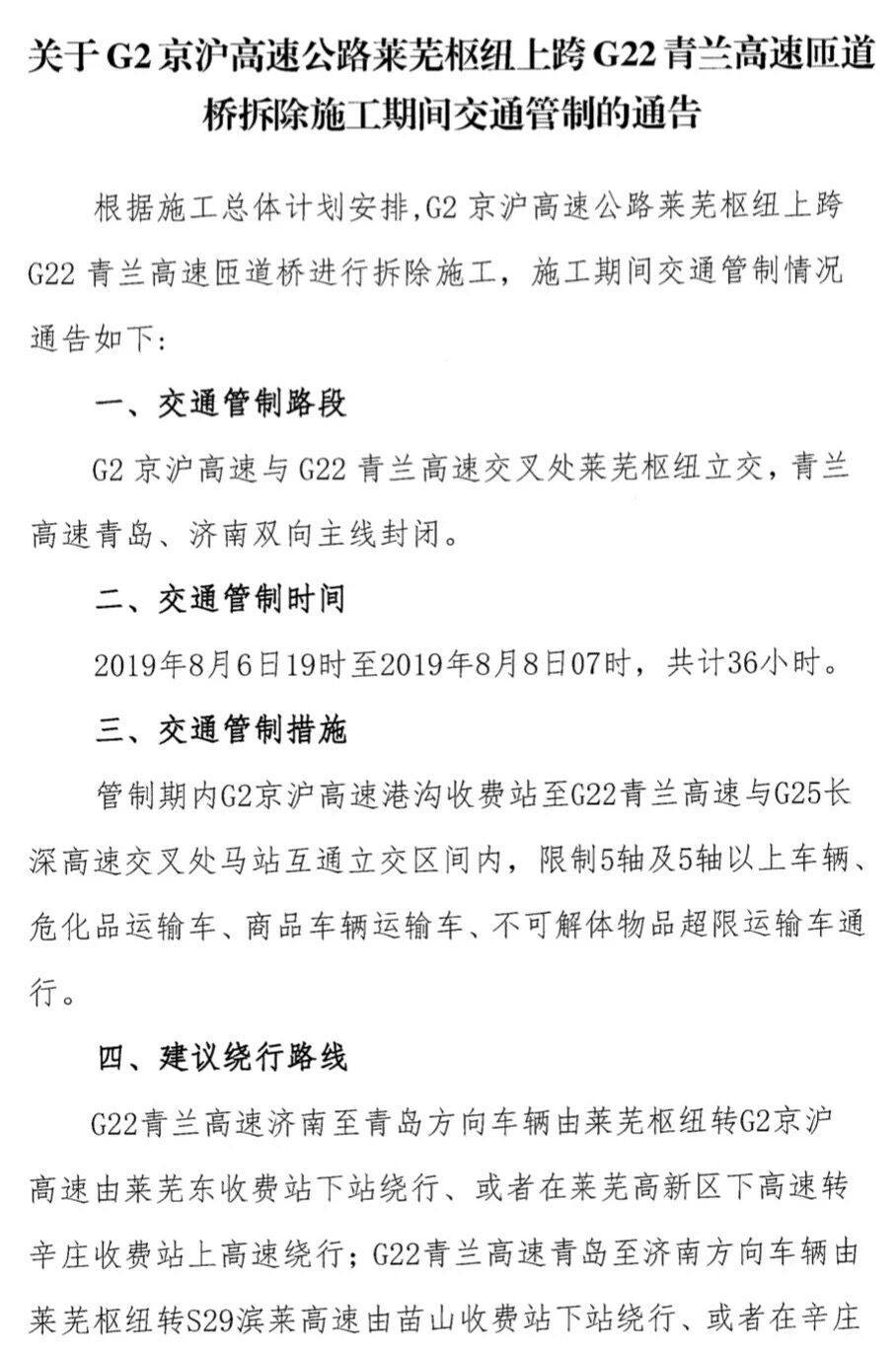 济青南线一跨线匝道桥拆除，主线中断分流36小时
