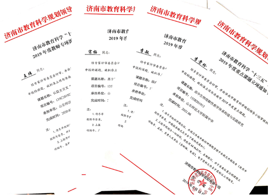 ɽ��ʦ����4�����ͨ�������н�����ѧ��ʮ���塱�滮2019��ȿ�������