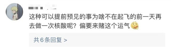 热搜第一！核酸证明过期3分钟被拒登机？东航回应