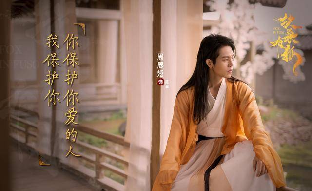 古装玄幻电影《扶桑有狐》定档5月10日