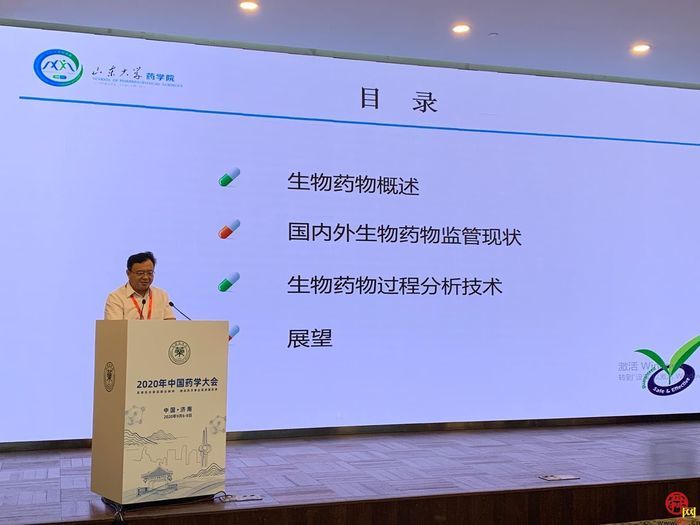 2020年中国药学大会在济南隆重开幕
