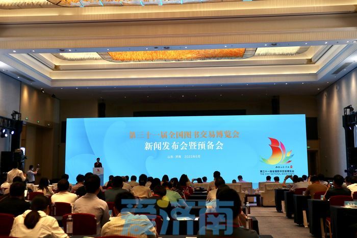 第31届全国图书交易博览会将于7月27日至7月31日在济南举办