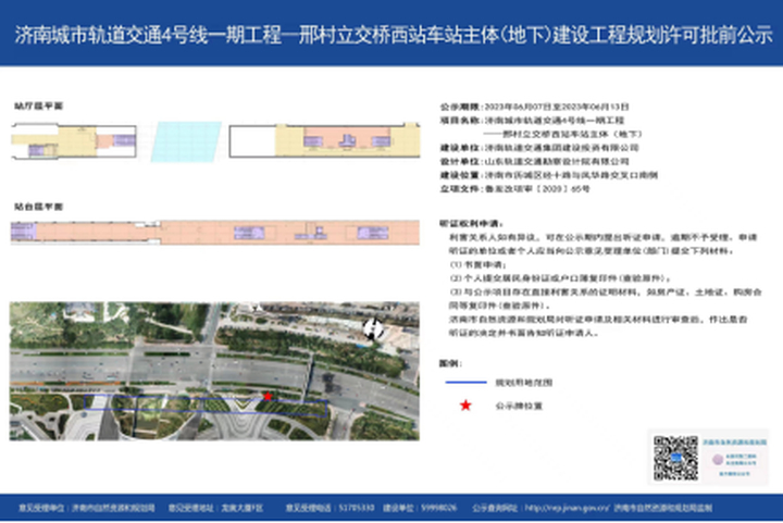 济南地铁4号线邢村立交桥西站车站主体（地下）建设工程正在公示