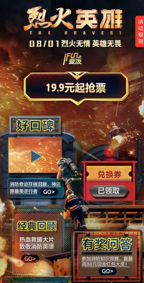 《烈火英雄》票房破10亿 或成暑期档国产真人电影票房冠军