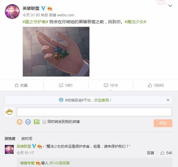 《LOL》星之守护者新皮封些英雄！这次还有星之吞噬者