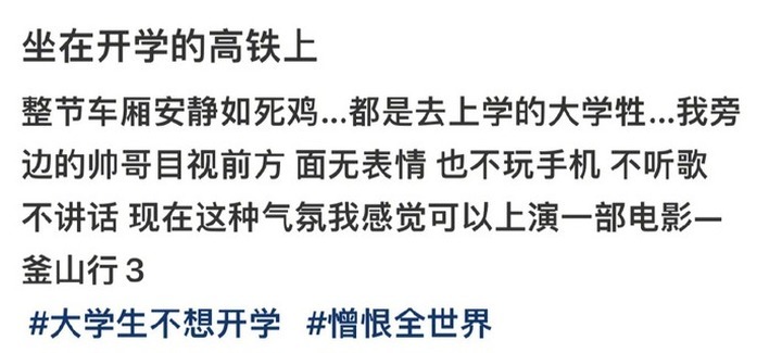 网友发现奇特现象：开学季的高铁车厢异常安静，也没人玩手机