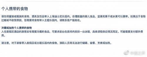 上海迪士尼回应禁带食品：亚太地区都这样 合理吗？