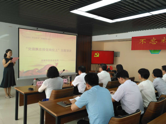 济南市投促局举行“党旗飘在投促岗位上” 演讲比赛