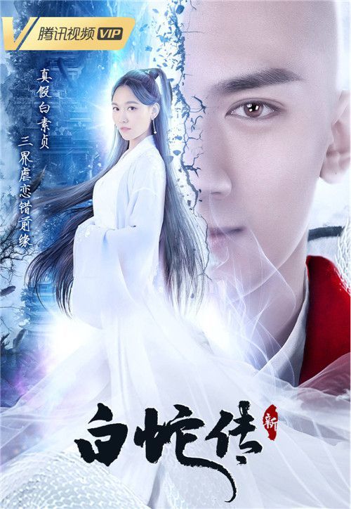 新版《新白娘子传奇》将播 于朦胧鞠婧祎美的代价有点大