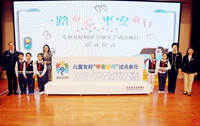 “一路童心 平安童行” 济南市儿童友好城市交通安全试点项目启动