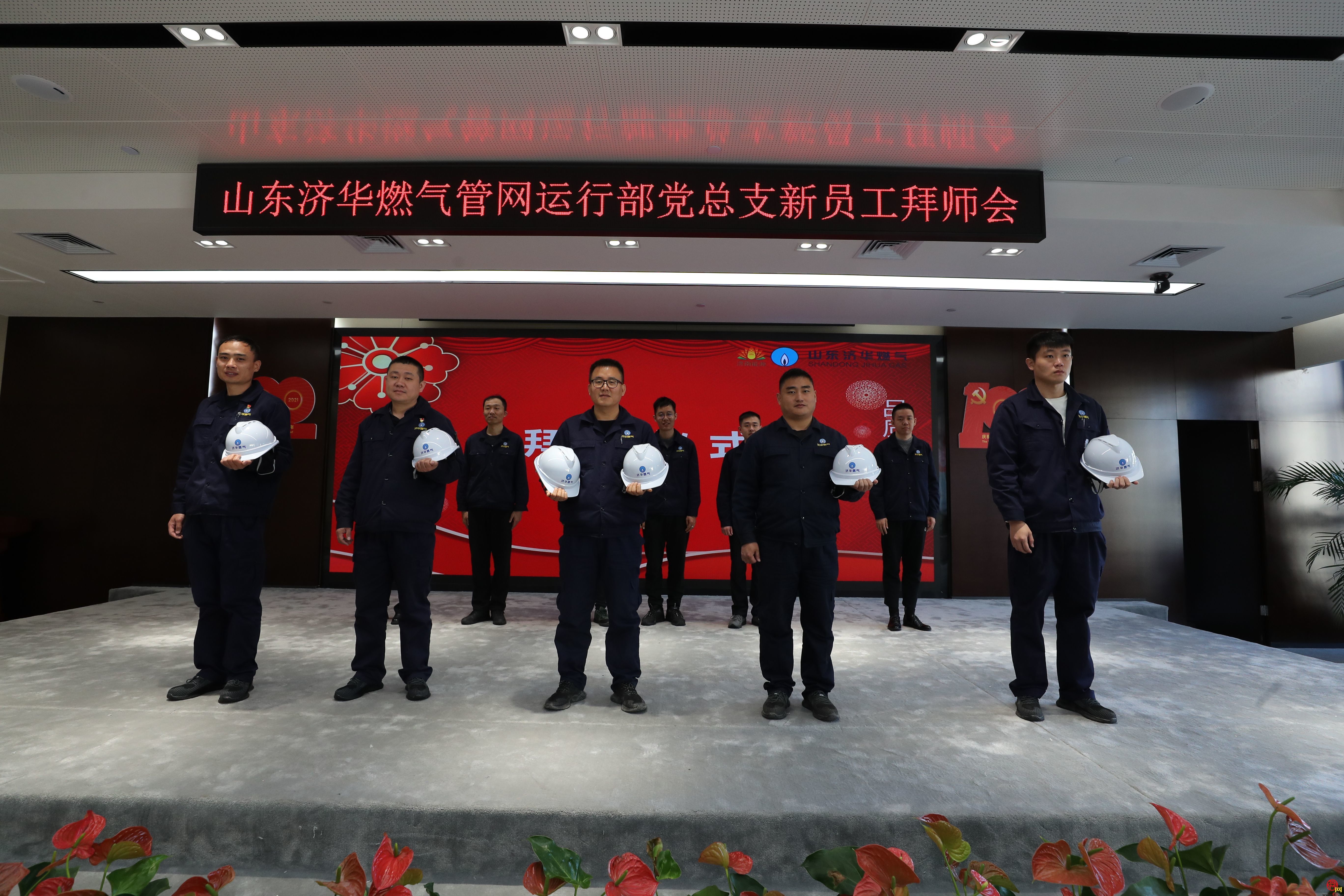 尊师重道薪火相传 山东济华燃气组织新员工拜师大会