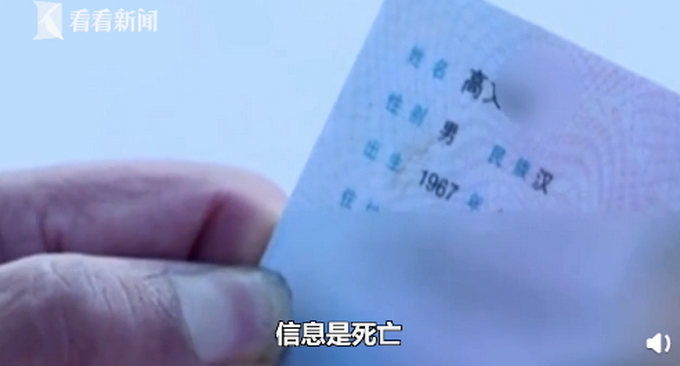 男子户口莫名被注销2年，无奈需证明自己没死：我好好的一个人啊