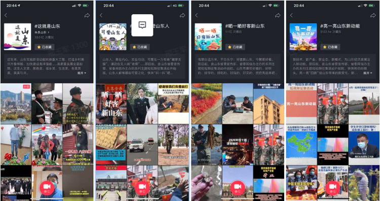 “今朝更好看——这就是山东”短视频征集登陆西瓜视频