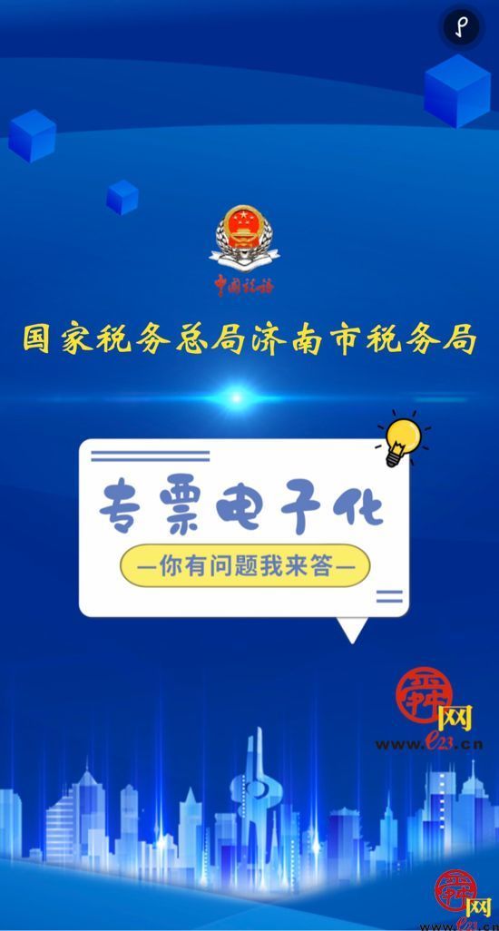h5一分钟带你读懂专票电子化