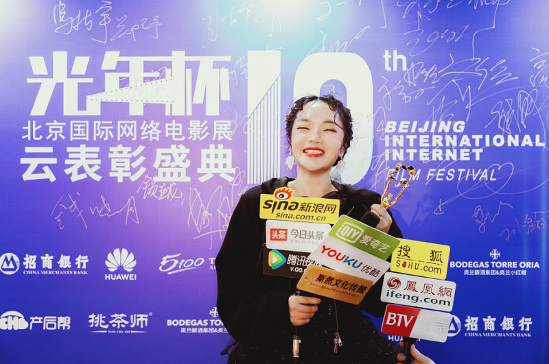 第十届北京国际网络电影展 林乐乐再获最佳女主角奖
