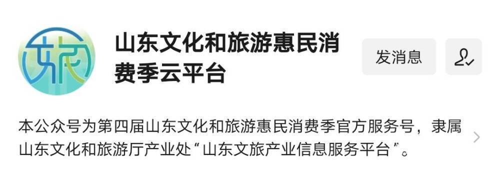 5月19日“中国旅游日”即将开启 600万元山东省旅游惠民消费券等你来抢