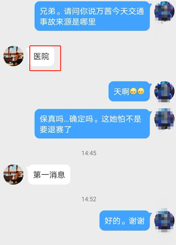 万茜回应遭遇车祸:无大碍,不要担心|曝万茜遭遇车祸事故右手骨折怎么回事？万茜回应遭遇车祸:无大碍 不要担心