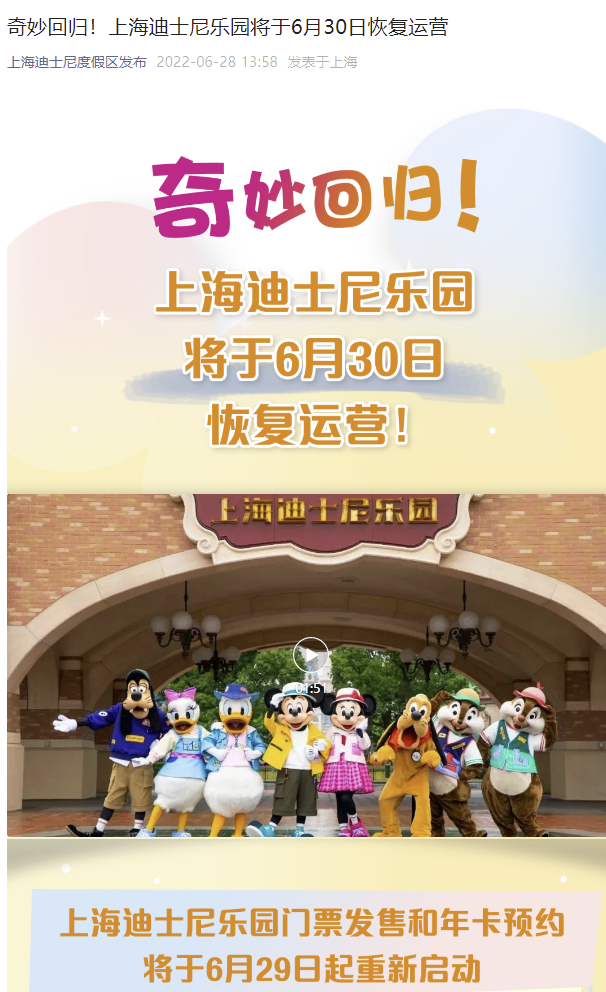 上海迪士尼乐园将于6月30日恢复运营