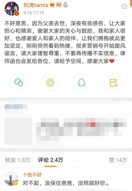 高调示爱！刘涛老公发长文回应网传投资亏损12亿谣言