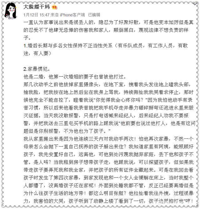 郝云否认家暴!郝云妻子发长文再曝猛料:郝云与多人发生关系