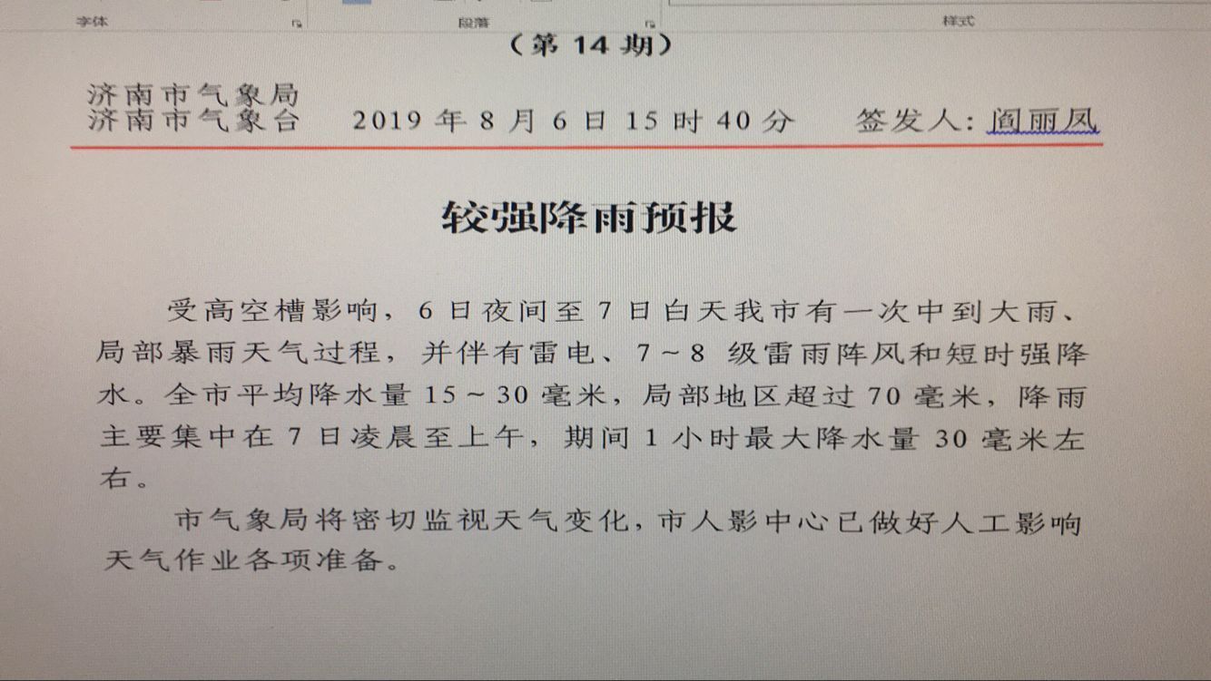 注意！济南今晚有中到大雨或超70毫米