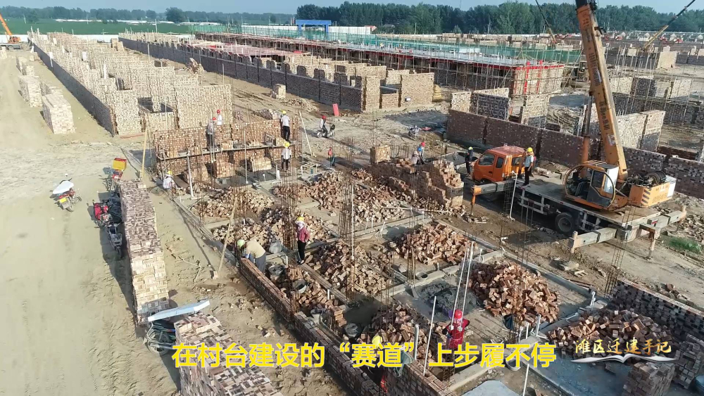 滩区迁建手记丨赶进度、抢工期 东明开工最晚村台“同自己赛跑”