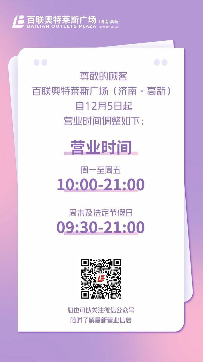 济南多家商场综合体官宣：恢复营业、回归正常营业时间！