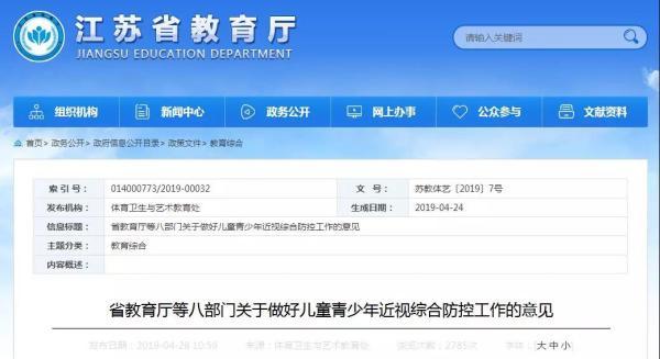 江苏防控近视新规：作业考试设上限、每月调座位