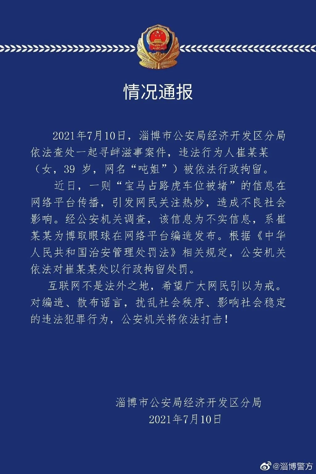 发布“路虎堵宝马”被拘，自导自演何以能持续火爆数月？