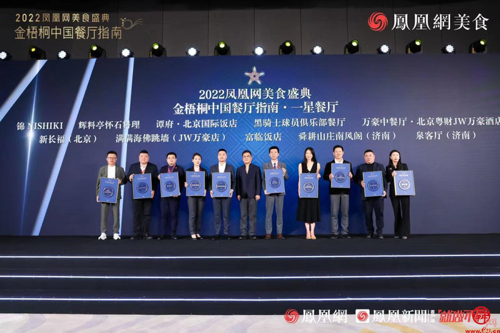 继“黑珍珠”后餐饮重磅奖项“金梧桐”又青睐济南