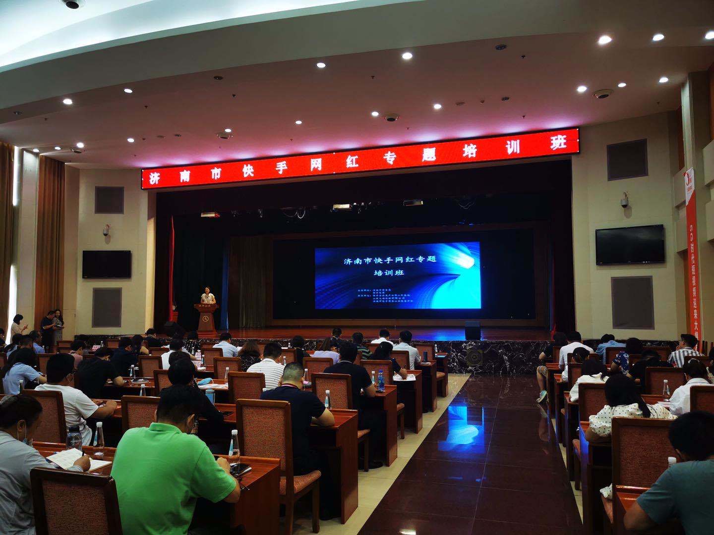 济南市快手网红专题培训班开班啦